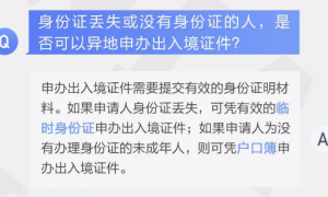 身份证丢了可以在异地申办出入境证件吗？