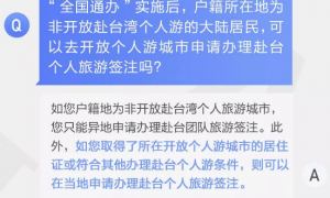 台湾个人旅游签注可以全国通办吗？