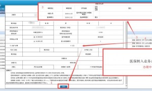 2020广州医保网上转入指南