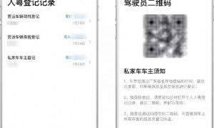 广东省入粤车辆提前登记流程（货车）