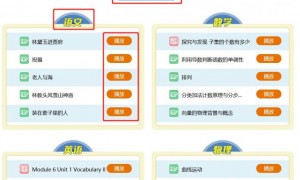 国家中小学网络云平台高中课程观看流程