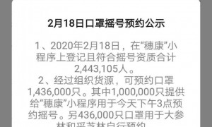 2月18日广州穗康可预约摇号口罩数量有多少