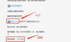 揭阳网上预约购买口罩链接为什么打不开？