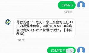 中国移动用户怎么查询个人活动轨迹（含短信证明）