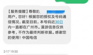 中国电信怎么查询个人轨迹（附证明方法）