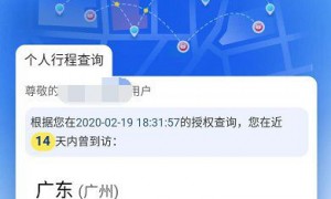 中国电信个人出行轨迹查询系统