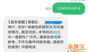 广州个人轨迹查询方法汇总（移动电信联通）