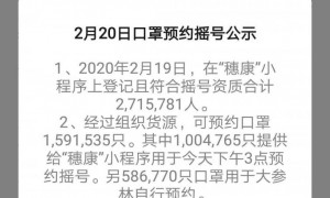 广州穗康口罩2月20日可预约摇号数量