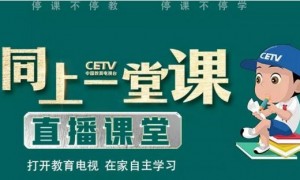 cetv4同上一堂课直播课上没听懂，想提问题怎么办