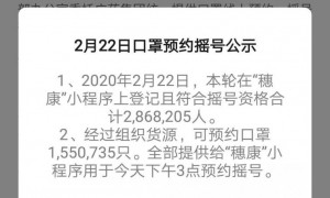 2月22日广州共有155万只口罩供给穗康预约摇号