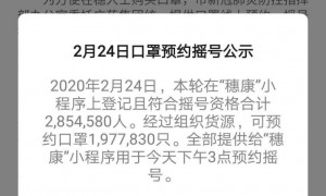 2月24日广州共有近198万只口罩供给穗康预约摇号