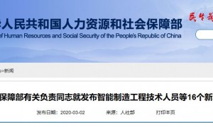 人社部解答2020年16个新职业相关问题