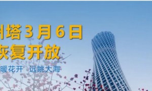 疫情期间广州塔金逸空中电影院开放吗？