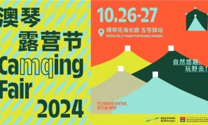 重磅回归！“2024澳琴露营节”将于10月26日举行