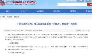 为企业助力 荔湾区企业信用业务可以“网上办、邮寄办”！