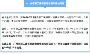 如何判断广州市医保缴费年限是十年还是十五年?