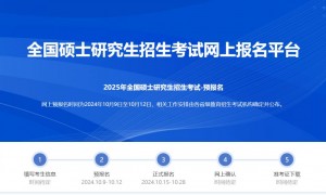 中国研究生招生信息网(研招网)官网https://yz.chsi.com.cn