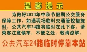 9月13日起调整公共汽车839路等相关线路及站点