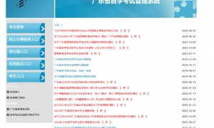 广东省自学考试管理系统https://www.eeagd.edu.cn/zkselfec/