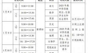 2025年第一次广东省普通高中学业水平合格性考试什么时候考试