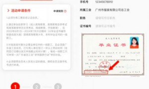 2024广东省总工会学历补贴怎么领（附申报流程）