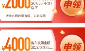 2024海珠区汽车促销专项活动补贴标准