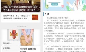 2024广州心理危机干预小程序明心36上线