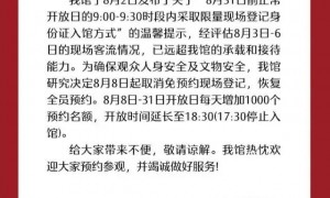 2024广东博物馆8月8日起恢复全员预约