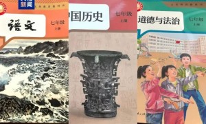 2024年秋季新学期中小学新生启用三科统编新教材