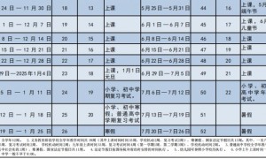 2024韶关秋季开学时间公布