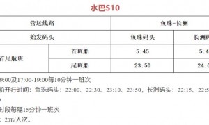 2024广州水上巴士线路航班时刻表