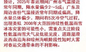 广州春节天气预报2025