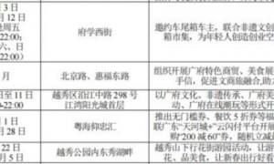 2023广府庙会南茂展销活动一览