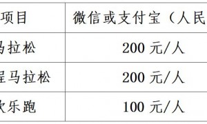 2024年广州黄埔马拉松报名费用（公益报名）