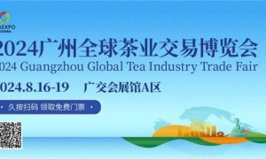 2024广州茶博会展商名单一览表