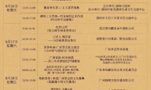 2024广州全球茶业交易博览会活动一览表