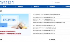 中国教师资格网官网入口（https://www.jszg.edu.cn）