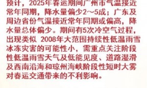 2025年广州春节天气怎么样？