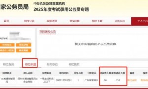 2025年国家公务员考试职位报名人数怎么看