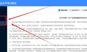 2025广东学考报名没有预报名入口怎么办（原因+解决办法）