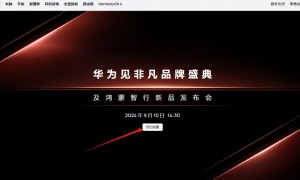 9月10日华为新品发布会官网直播入口