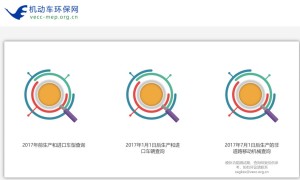 机动车环保网公众查询平台(https://info.vecc.org.cn/ve/index)